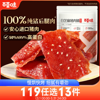 百草味 白芝麻猪肉脯 100g