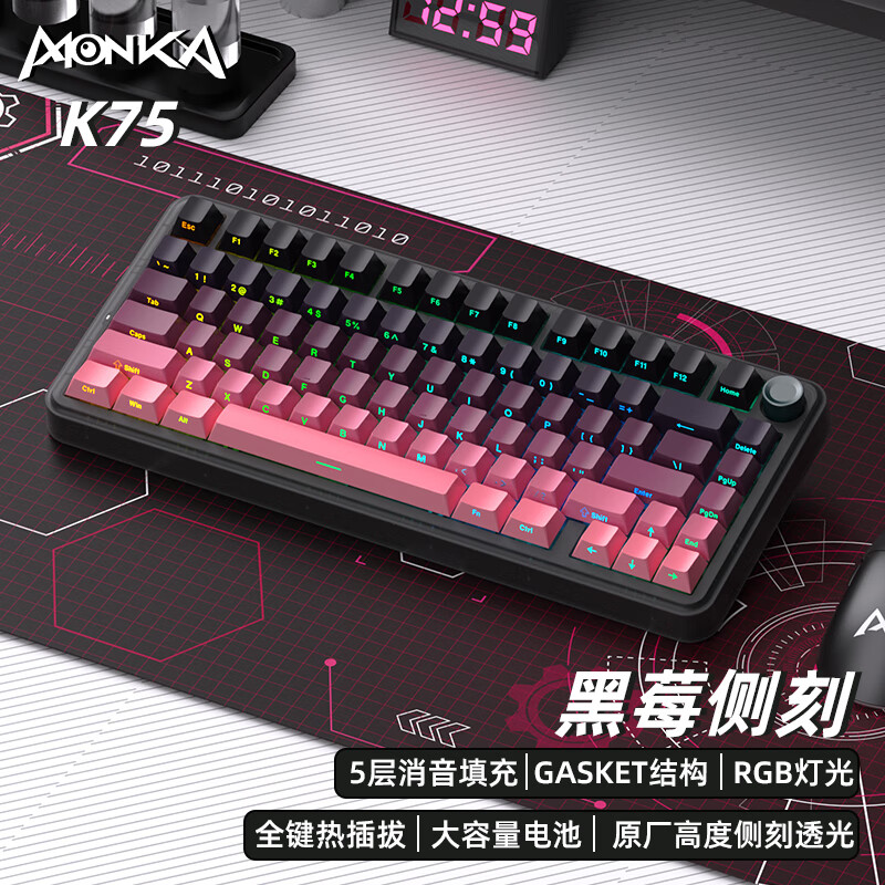 plus會員：魔咖 MONKA K75三模機械鍵盤復古客制化75鍵無線藍牙2.4g有線熱插拔電競游戲辦公 黑莓側刻-雪霧軸 154元（需領券）