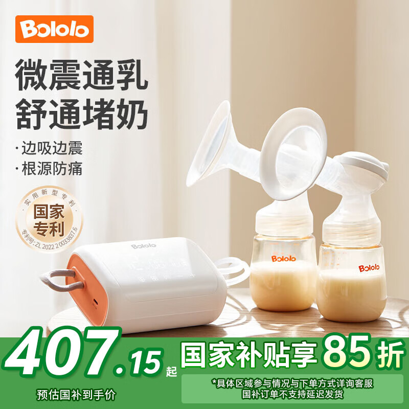 波咯咯 雙邊電動吸奶器 BL-1509 ￥459