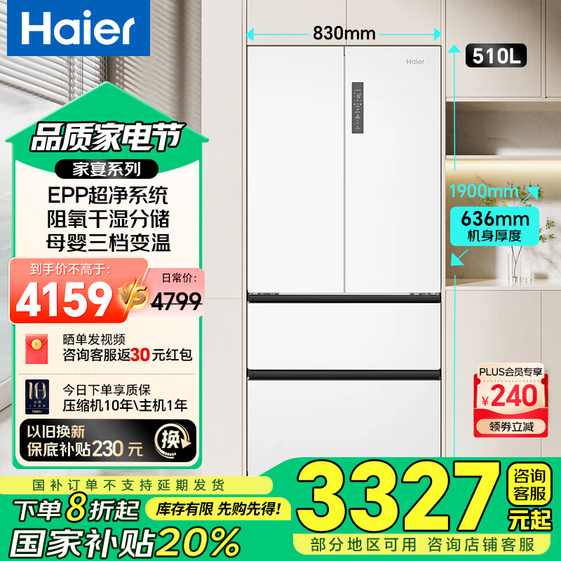 海爾 Haier BCD-510WGHFD59WVU1 法式多門超薄嵌入式冰箱 510L 白色 ￥2905.2