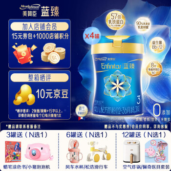 蓝臻 Enfinitas 美赞臣蓝臻3段 含乳铁蛋白 荷兰原装进口 820g*4罐 新国标