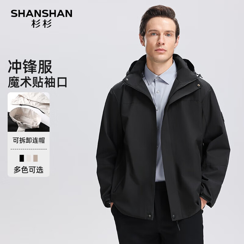 杉杉 SHANSHAN 男士春裝商務(wù)可拆卸連帽夾克+男士春季假兩件 券后92.82元