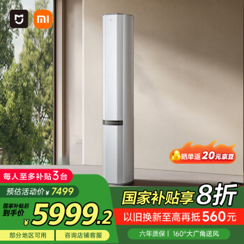 小米 Xiaomi 3匹 超一級能效 自然風(fēng)Pro雙出風(fēng) 冰晶白 變頻冷暖 智能自清潔 客廳圓柱空調(diào)柜機(jī)