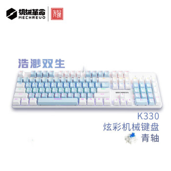 机械革命 耀 K330 有线机械键盘 104键 白蓝色 青轴