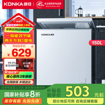 康佳 BD/BC-150DTH 冰柜 150L 白色