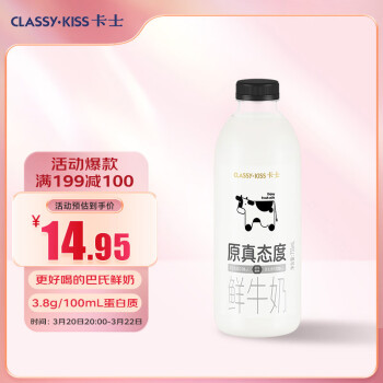 卡士CLASSY.KISS原真態(tài)度鮮牛奶755mL3.8g原生乳蛋白巴氏殺菌鮮奶