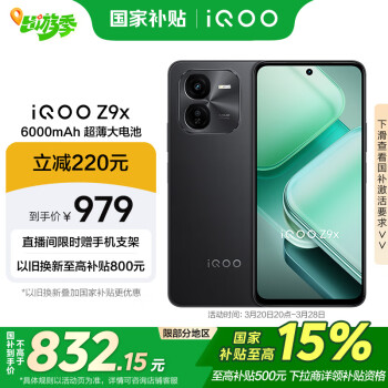 iQOO Z9x 5G手机 8GB+128GB 曜夜黑