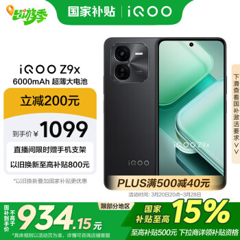 iQOO Z9x 5G手機 8GB+256GB 曜夜黑