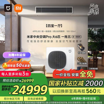 小米 Xiaomi 160Wn-OC30/N2C1 中央空調(diào) 一級能效 一拖五 大6匹