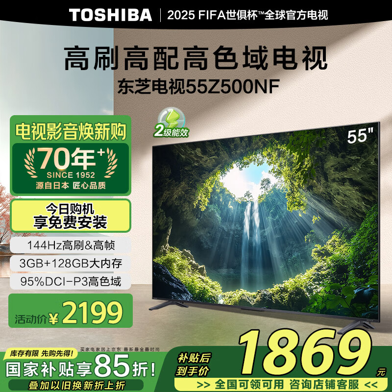 东芝 55Z500NF 55英寸 144Hz 高刷高色域3+128GB 火箭炮音响 4K 液晶智能电视机 55Z500NF ￥1700.4