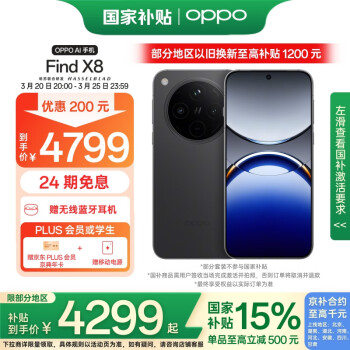 OPPO Find X8 5G手机 16GB+512GB 星野黑