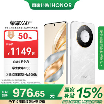 榮耀 HONOR X60 5G手機(jī) 8GB+128GB 月影白