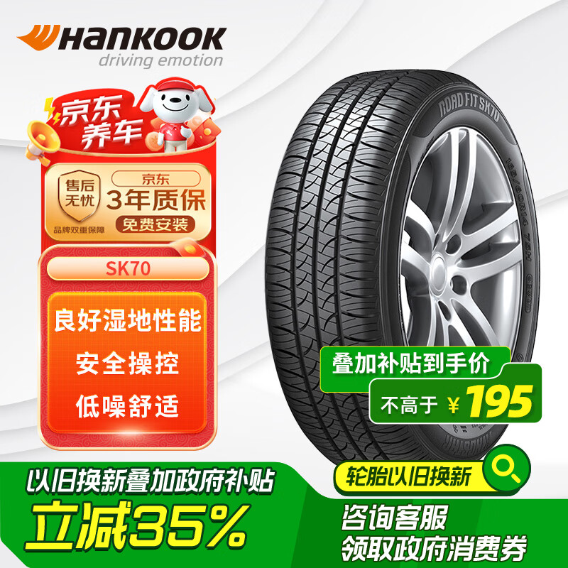 Hankook 韓泰輪胎 195/65R15 91H 適配卡羅拉/朗逸/寶來(lái)/英朗 ￥178.56