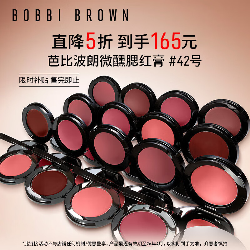 BOBBI BROWN 芭比波朗 缤纷唇颊霜42号3.7g 唇膏腮红两用晕染修饰 券后109.12元