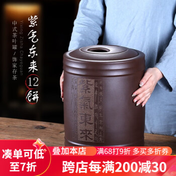 紫来顺 紫气东来 紫砂茶叶罐 手工刻绘密封存茶罐 12饼