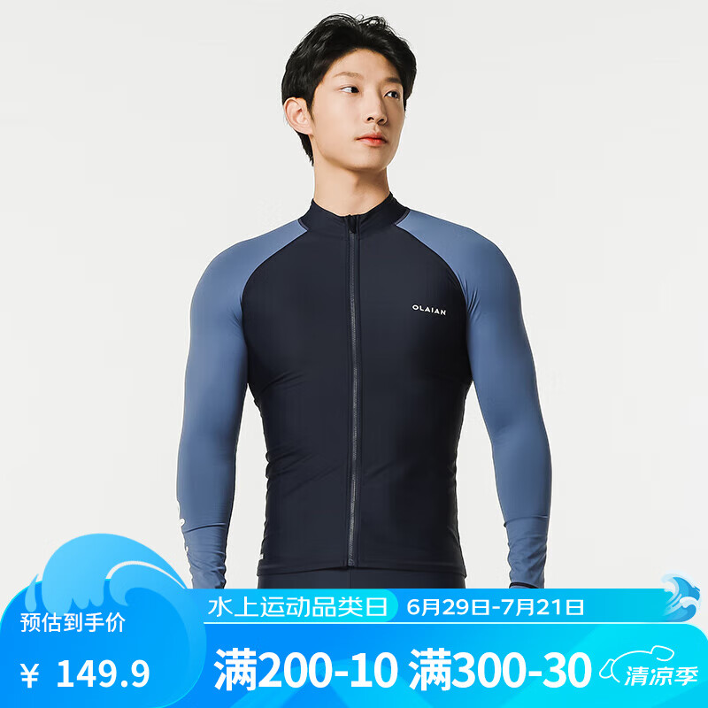 迪卡儂 DECATHLON 泳衣男分體潛水服水母衣溫泉游泳海邊沖浪防曬SBT 深藍拼接（拉鏈款） XL 149.9元