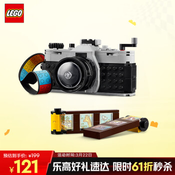 樂高 LEGO 創(chuàng)意百變3合1系列 31147 復古相機