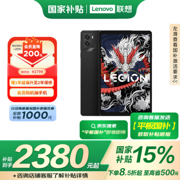 聯(lián)想拯救者 Y700 2025款 8.8英寸平板電腦（2560x1600、驍龍8 Gen3、12GB、256GB、WiFi版、碳晶黑）