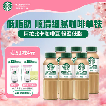 星巴克 星選咖啡拿鐵270ml*6瓶 即飲咖啡