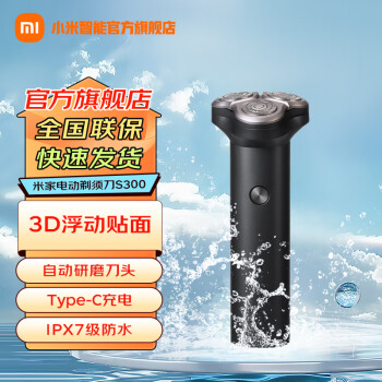 米家 MIJIA MI 小米 S300 電動(dòng)剃須刀