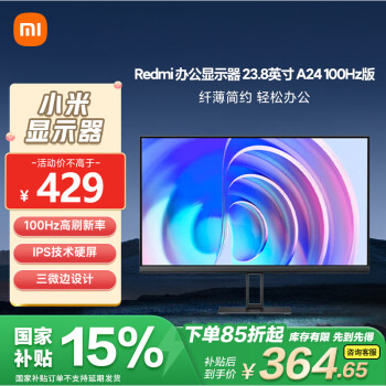 小米 Xiaomi 紅米 REDMI A24 23.8英寸 IPS 顯示器（1920×1080、100Hz、99%sRGB）