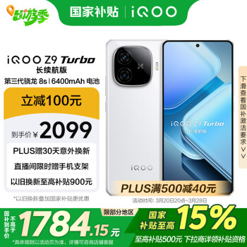 iQOO Z9 Turbo 長續(xù)航版 5G手機(jī) 12GB+512GB 星光白