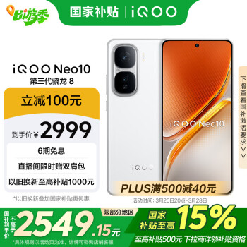 iQOO Neo10 5G手機 16GB+512GB 馳光白