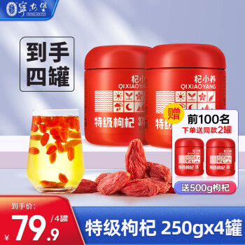 寧安堡 杞小養(yǎng)寧夏特級枸杞 1000g (250g*2罐*2)