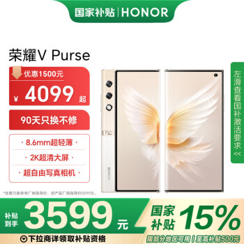 榮耀 HONOR V Purse 5G折疊屏手機 16GB+512GB 山茶金