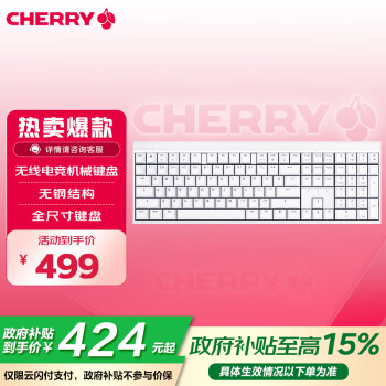 CHERRY MX2.0S Wireless 109鍵 2.4G藍(lán)牙 多模無(wú)線機(jī)械鍵盤 白色 Cherry黑軸 無(wú)光