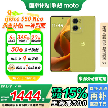 摩托羅拉 moto S50 Neo 5G手機 12GB+512GB 青田