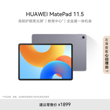 華為 HUAWEI MatePad 11.5 2024款 柔光版 平板電腦（2.2K、8GB、128GB、WiFi版、深空灰）