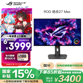 華碩 ASUS ROG XG27AQDMG 26.5英寸2K電競240Hz顯示器0.03ms響應(yīng)HDR400真10Bit G-SYNC OLED顯示器