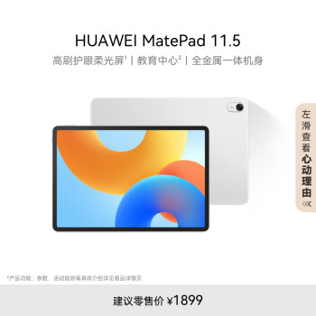 華為 HUAWEI MatePad 11.5 2024款 柔光版 平板電腦（2.2K、8GB、128GB、WiFi版、冰霜銀）