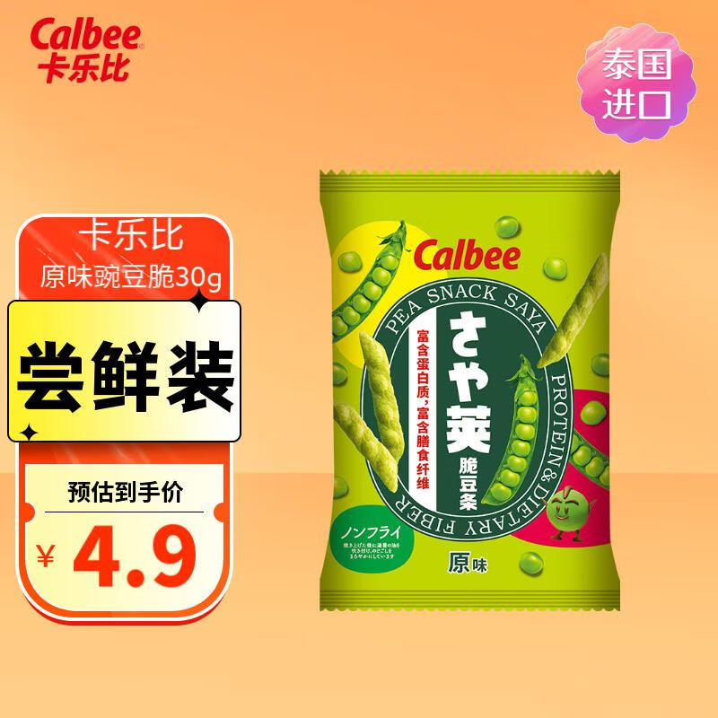 Calbee 豌豆脆 原味30g/袋 薯?xiàng)l薯片 泰國(guó)進(jìn)口 休閑零食膨化食品 2.8元