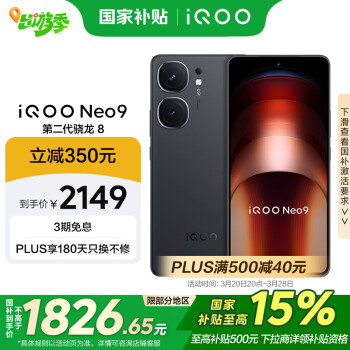 iQOO vivo iQOO Neo916GB+256GB 格斗黑第二代驍龍8 Q1 IMX920