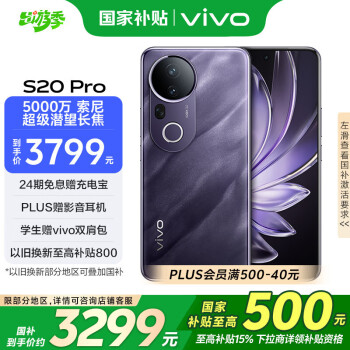 vivo S20 Pro 5G手機(jī) 12GB+512GB 紫氣東來(lái)