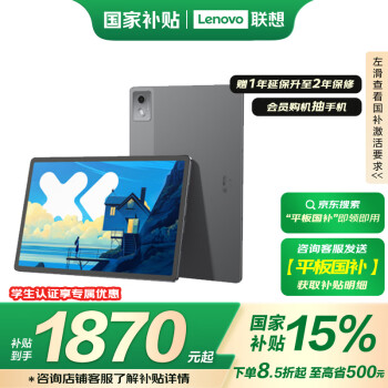 聯(lián)想 Lenovo 小新Pad Pro 12.7 2025款 舒視版 平板電腦（2.9K、天璣8300、8GB、128GB、WiFi版、大象灰）