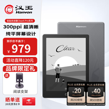 漢王 Clear6 Pro  6英寸墨水屏電子書閱讀器 2GB+32GB 黑色