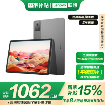 聯(lián)想 Lenovo 小新Pad 2024舒視智學版11英寸護眼柔光大屏 電紙書閱讀學習平板8+128G灰