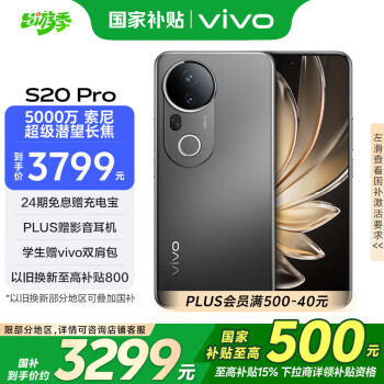 vivo S20 Pro 5G手机 12GB+512GB 松烟墨