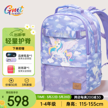 Gmt for kids 書(shū)包小學(xué)生兒童背包護(hù)脊減負(fù)雙肩包1-4年級(jí)女星夢(mèng)可折疊底板Trend