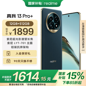 realme 13 Pro+ 5G手机 12GB+512GB 湖光绿