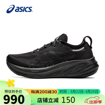 ASICS 亚瑟士 男鞋跑步鞋GEL-NIMBUS 26缓震轻质透气回弹运动鞋1011B794 41.5码