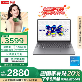 联想 Lenovo 笔记本电脑 小新14SE 2025 高性能轻薄本标压酷睿i5 16G 512G可扩展内存硬盘 办公