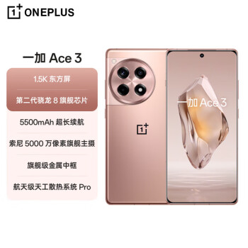 一加 OnePlus Ace 3 5G手机 16GB+1TB 鸣沙金 骁龙8Gen2