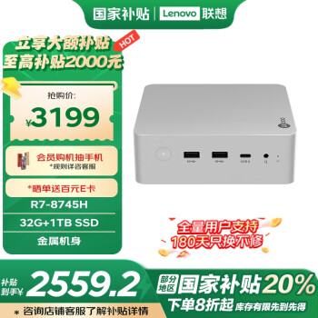 聯想 Lenovo 來酷MINI PRO主機商務迷你臺式機電腦(R7-8745H 32G 1TB SSD)水月銀