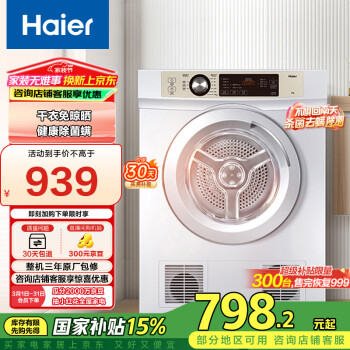 海爾 Haier EGDZE7F 烘干機 7kg