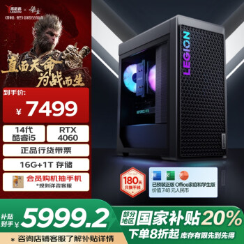 聯(lián)想 Lenovo 拯救者刃7000K游戲主機(jī)臺式電腦(14代i5-14400F RTX4060 8GB顯卡 16G DDR5)20%