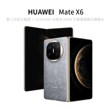 移動端：華為 HUAWEI Mate X6 12GB+512GB 星云灰 鴻蒙大屏AI 紅楓原色影像折疊旗艦手機